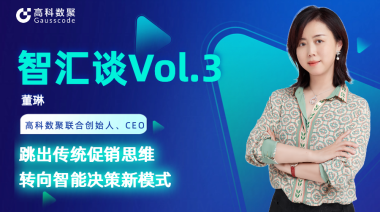 中国汽车报专访 | mile米乐集团联合创始人、CEO董琳：跳出传统促销思维，转向智能决策新模式